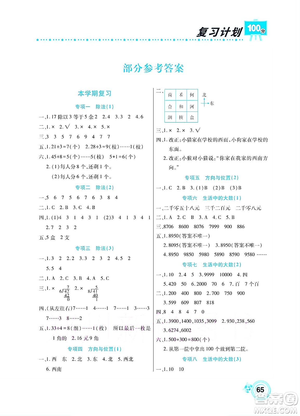 中原農(nóng)民出版社2022復(fù)習(xí)計(jì)劃100分暑假學(xué)期復(fù)習(xí)數(shù)學(xué)二年級北師大版答案