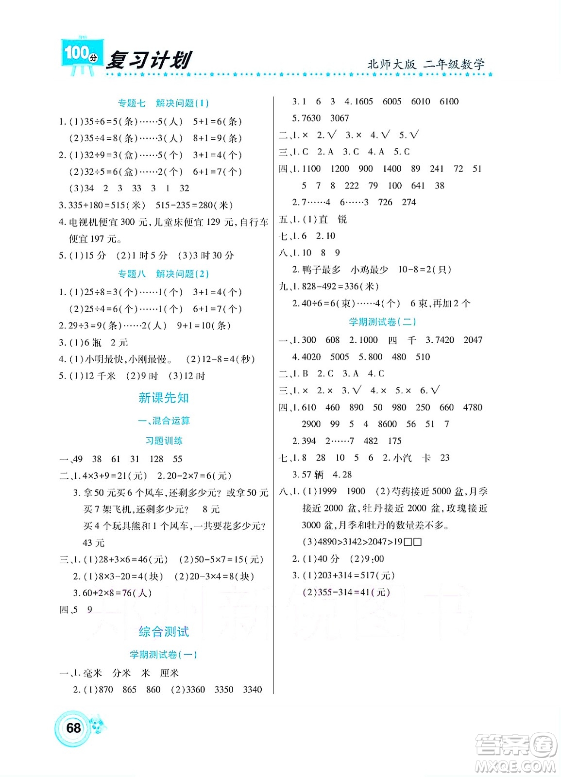 中原農(nóng)民出版社2022復(fù)習(xí)計(jì)劃100分暑假學(xué)期復(fù)習(xí)數(shù)學(xué)二年級北師大版答案