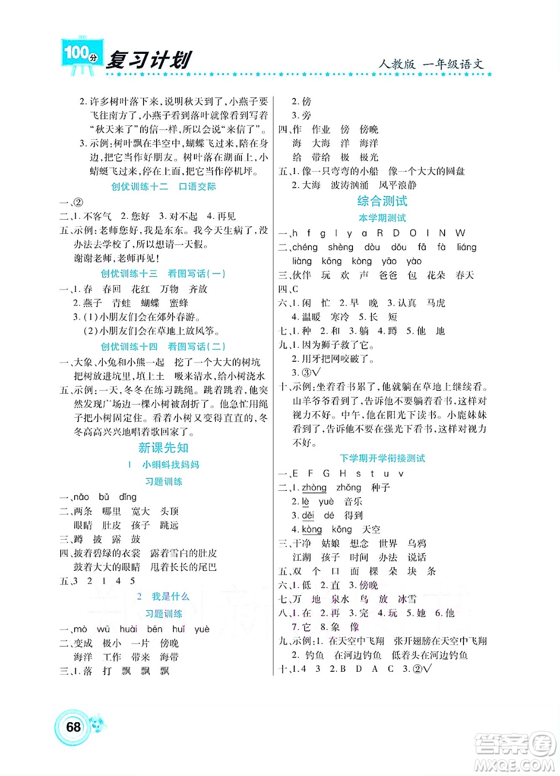 中原農(nóng)民出版社2022復(fù)習(xí)計(jì)劃100分暑假學(xué)期復(fù)習(xí)語(yǔ)文一年級(jí)人教版答案