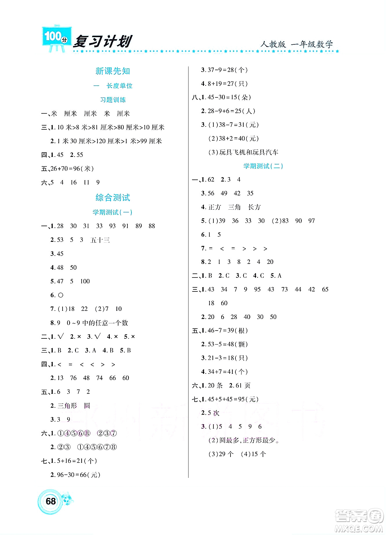 中原農(nóng)民出版社2022復(fù)習(xí)計(jì)劃100分暑假學(xué)期復(fù)習(xí)數(shù)學(xué)一年級(jí)人教版答案