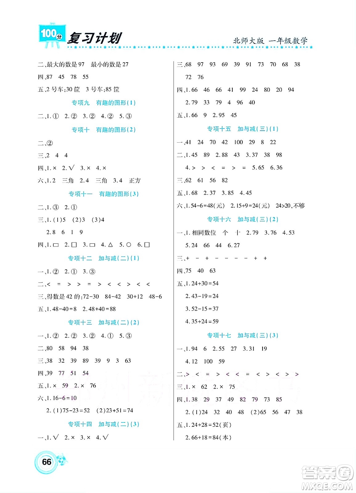 中原農(nóng)民出版社2022復習計劃100分暑假學期復習數(shù)學一年級北師大版答案