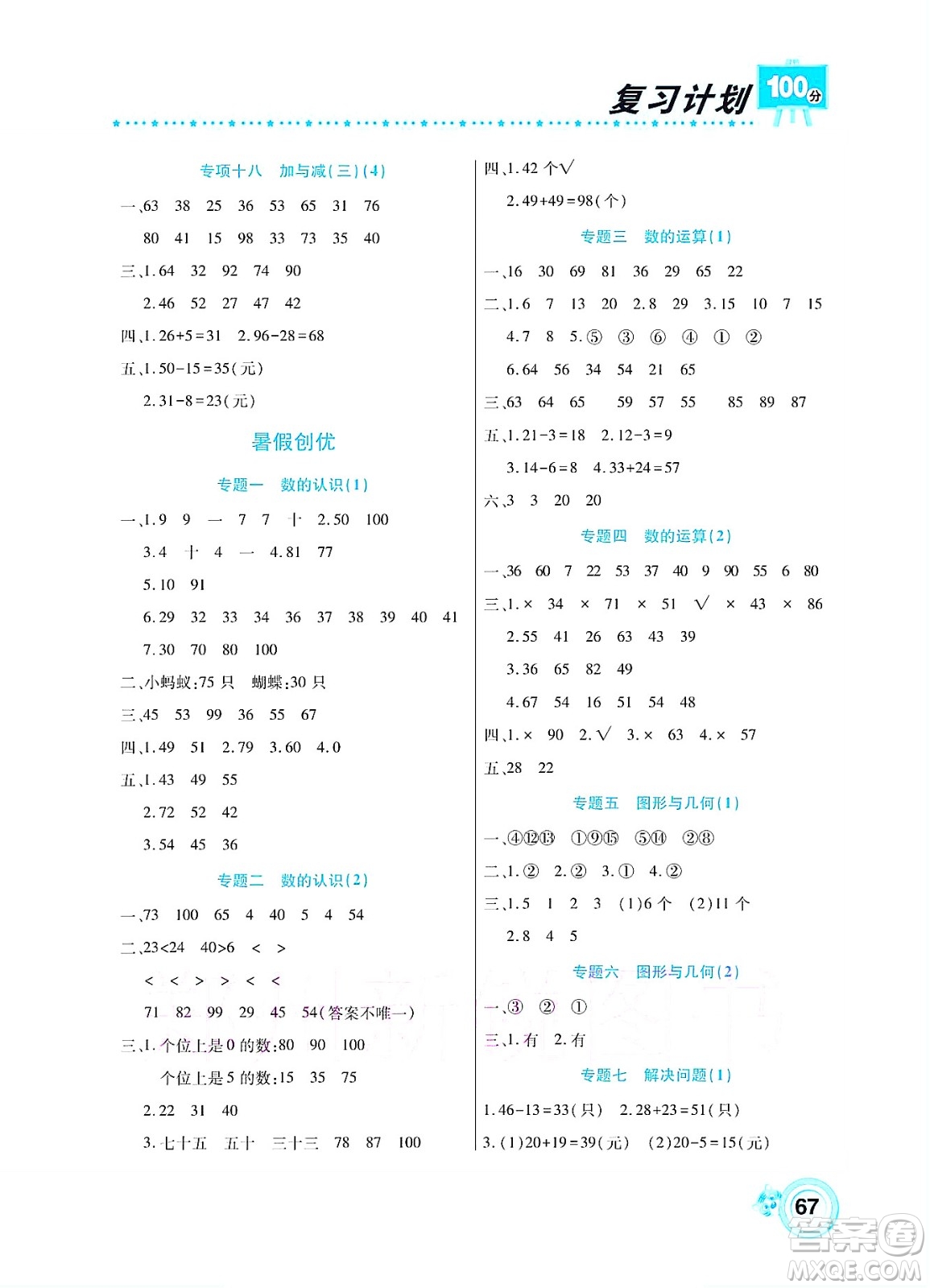 中原農(nóng)民出版社2022復習計劃100分暑假學期復習數(shù)學一年級北師大版答案