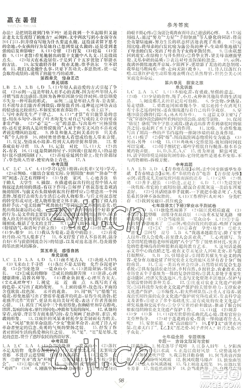 合肥工業(yè)大學(xué)出版社2022贏在暑假搶分計(jì)劃七年級(jí)語(yǔ)文RJ人教版答案