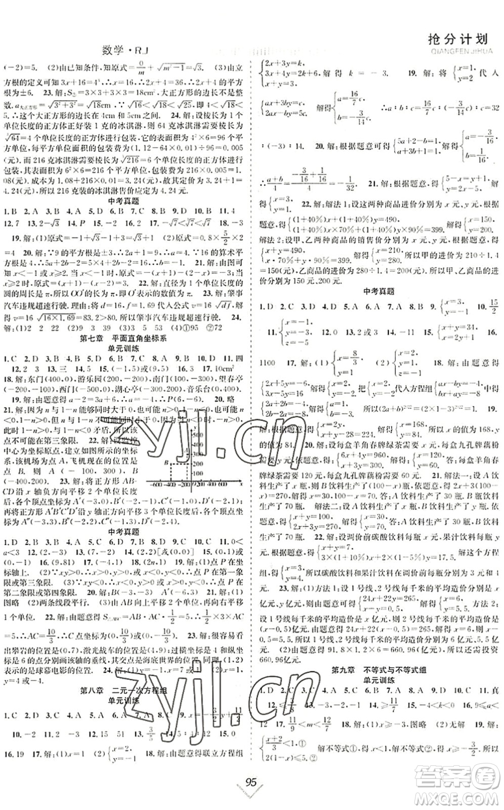 合肥工業(yè)大學(xué)出版社2022贏在暑假搶分計(jì)劃七年級(jí)數(shù)學(xué)RJ人教版答案