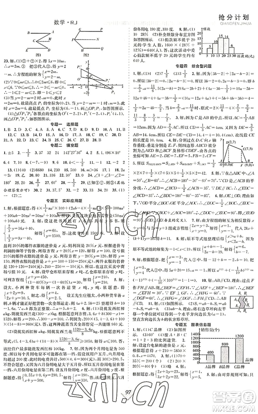 合肥工業(yè)大學(xué)出版社2022贏在暑假搶分計(jì)劃七年級(jí)數(shù)學(xué)RJ人教版答案