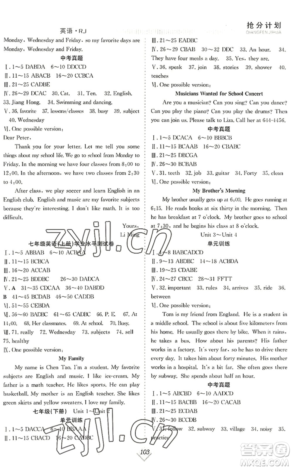 合肥工業(yè)大學(xué)出版社2022贏在暑假搶分計(jì)劃七年級(jí)英語(yǔ)RJ人教版答案