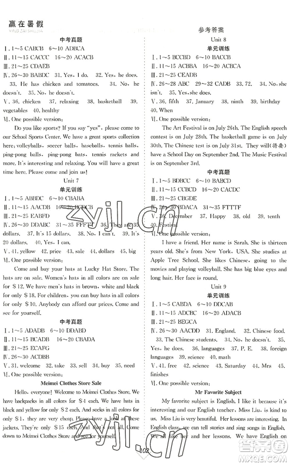 合肥工業(yè)大學(xué)出版社2022贏在暑假搶分計(jì)劃七年級(jí)英語(yǔ)RJ人教版答案