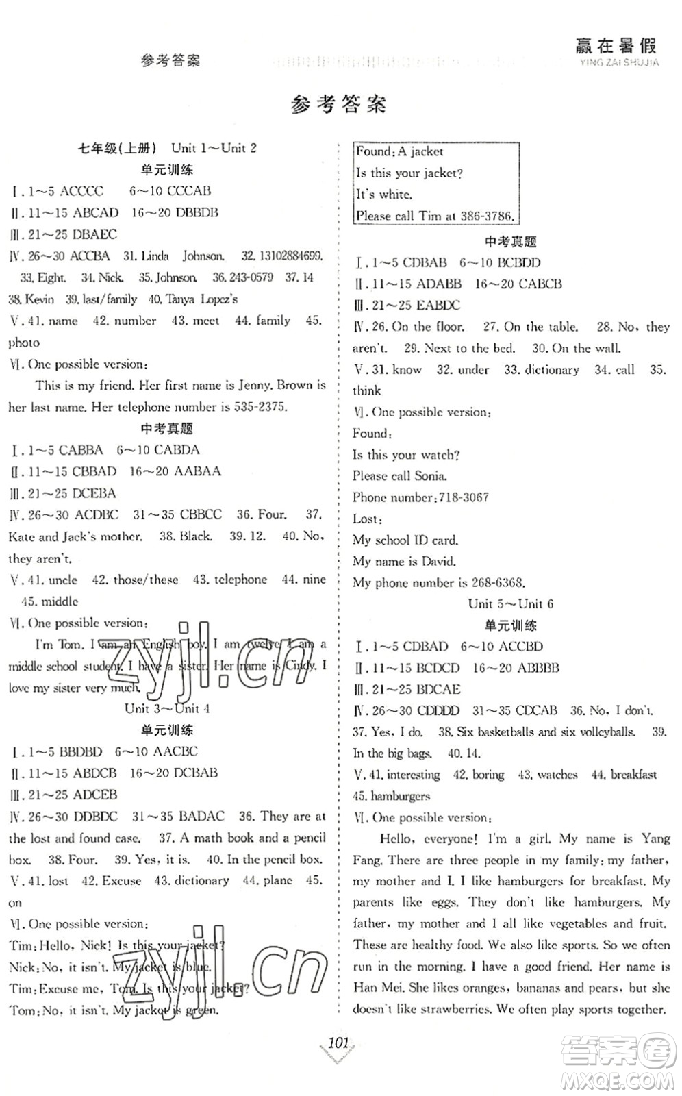 合肥工業(yè)大學(xué)出版社2022贏在暑假搶分計(jì)劃七年級(jí)英語(yǔ)RJ人教版答案