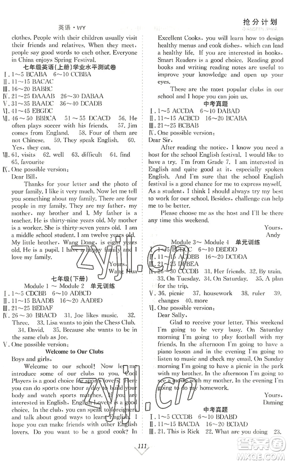 合肥工業(yè)大學(xué)出版社2022贏在暑假搶分計劃七年級英語WY外研版答案