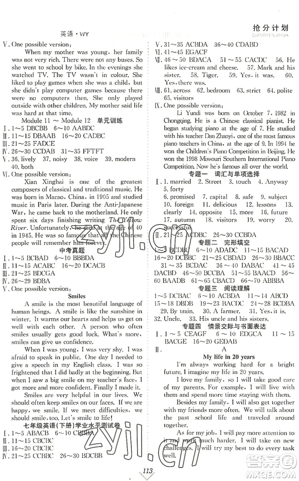 合肥工業(yè)大學(xué)出版社2022贏在暑假搶分計劃七年級英語WY外研版答案