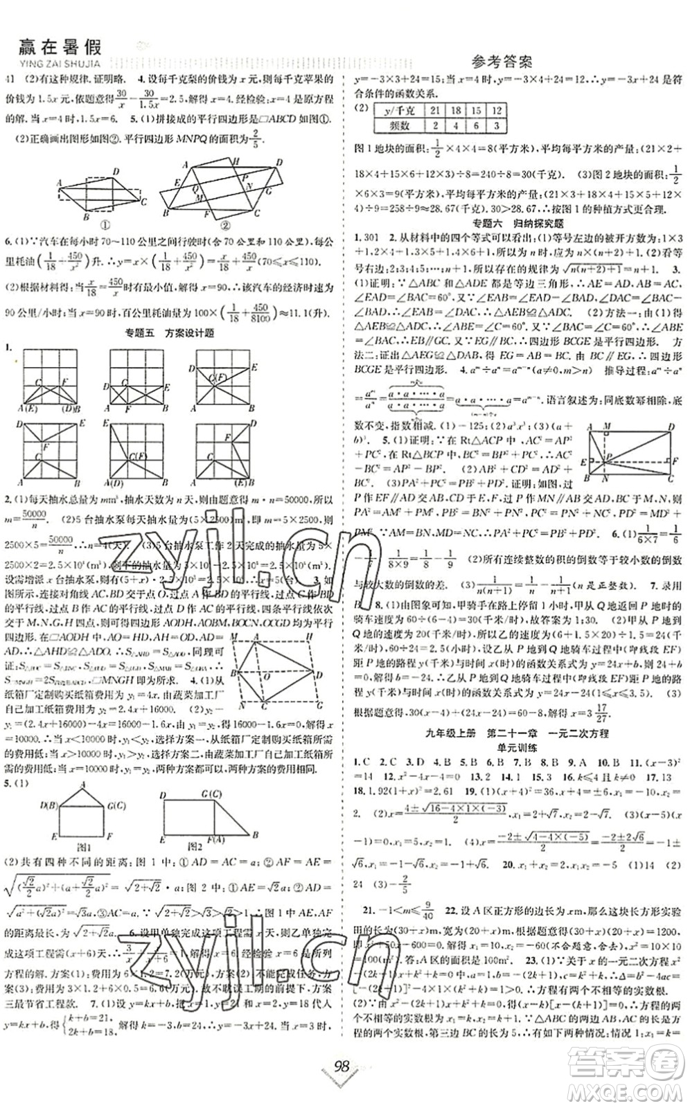 合肥工業(yè)大學出版社2022贏在暑假搶分計劃八年級數(shù)學RJ人教版答案