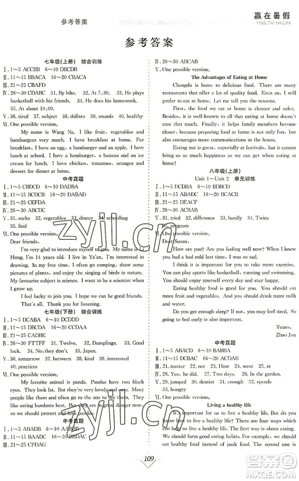 合肥工業(yè)大學(xué)出版社2022贏在暑假搶分計(jì)劃八年級英語RJ人教版答案