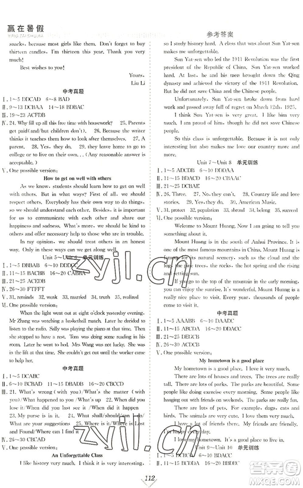 合肥工業(yè)大學(xué)出版社2022贏在暑假搶分計(jì)劃八年級英語RJ人教版答案