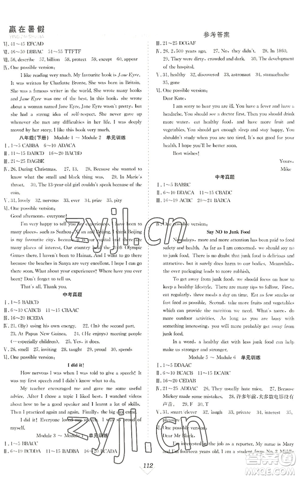 合肥工業(yè)大學(xué)出版社2022贏在暑假搶分計(jì)劃八年級(jí)英語(yǔ)WY外研版答案