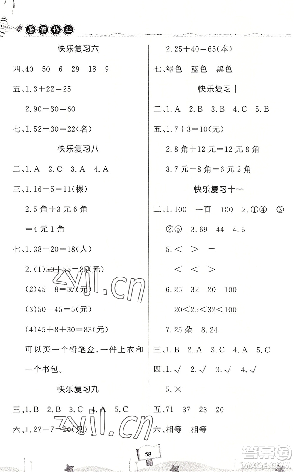 河南大學(xué)出版社2022暑假作業(yè)快樂暑假天天練一年級(jí)數(shù)學(xué)人教版答案