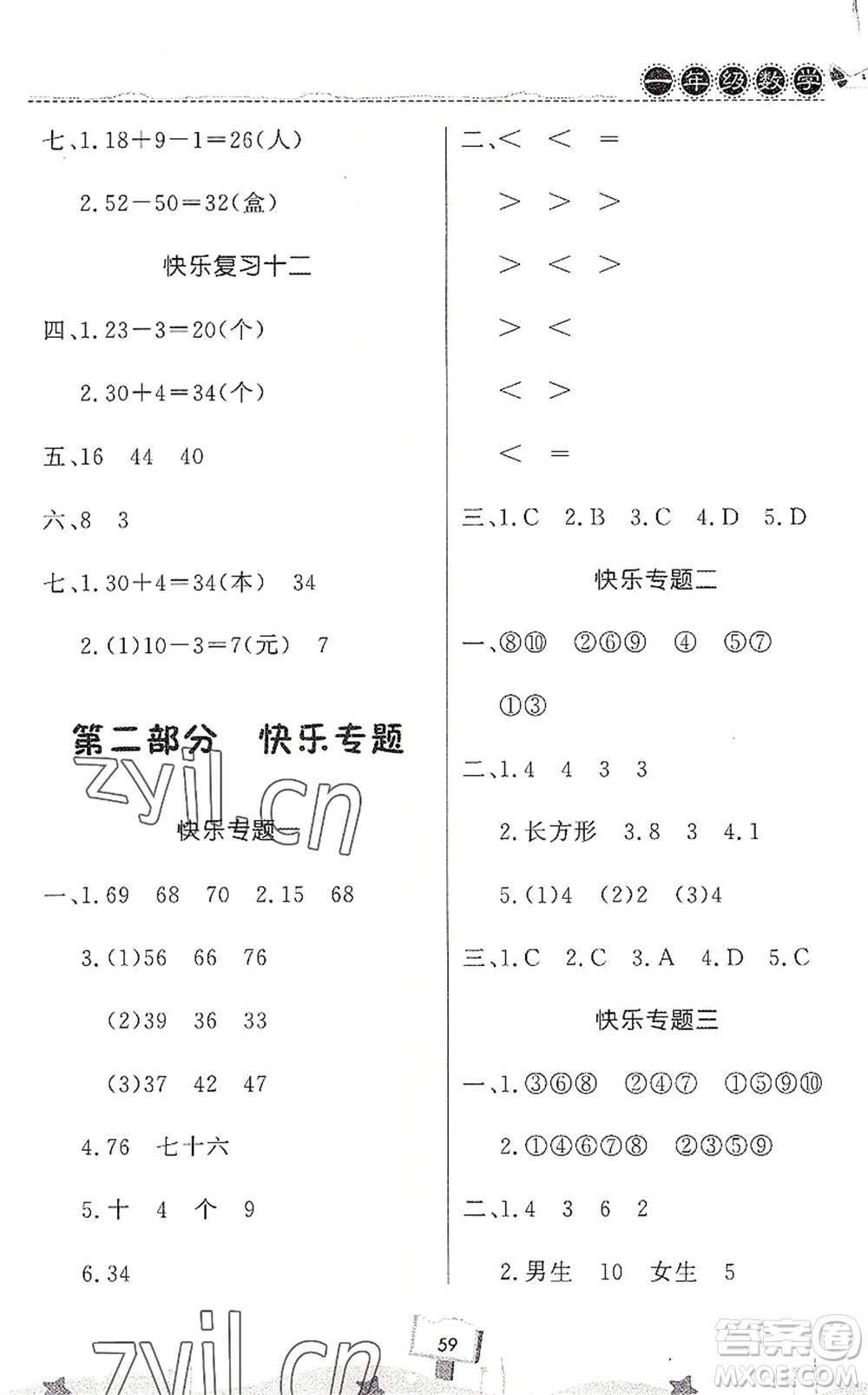 河南大學(xué)出版社2022暑假作業(yè)快樂暑假天天練一年級(jí)數(shù)學(xué)人教版答案