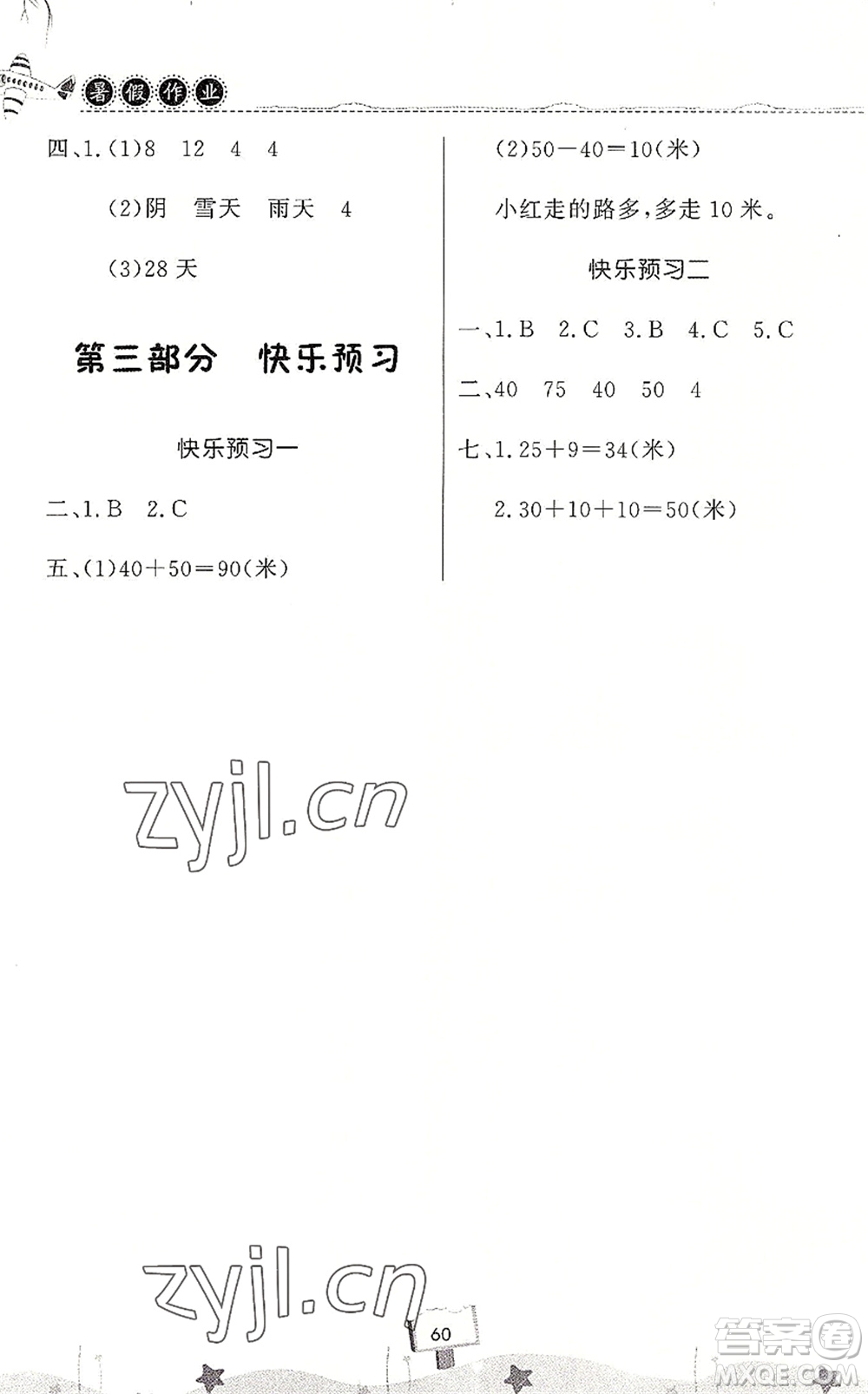 河南大學(xué)出版社2022暑假作業(yè)快樂暑假天天練一年級(jí)數(shù)學(xué)人教版答案