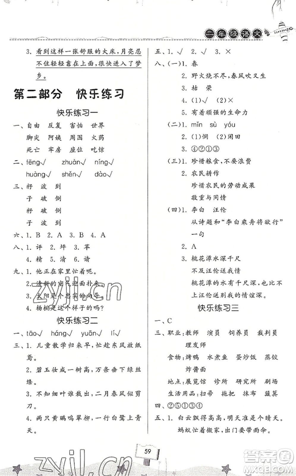 河南大學(xué)出版社2022暑假作業(yè)快樂暑假天天練二年級語文人教版答案