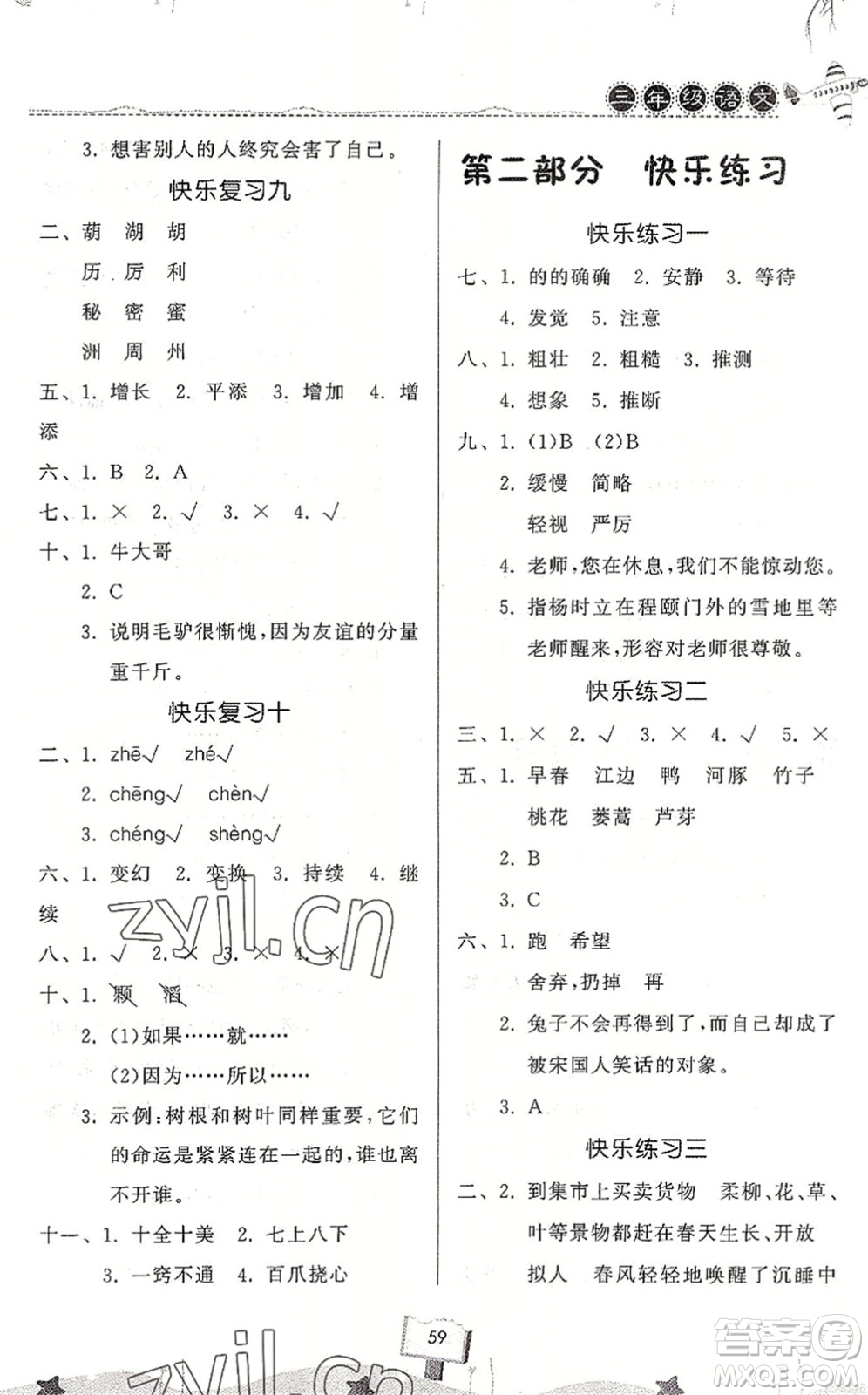 河南大學出版社2022暑假作業(yè)快樂暑假天天練三年級語文人教版答案