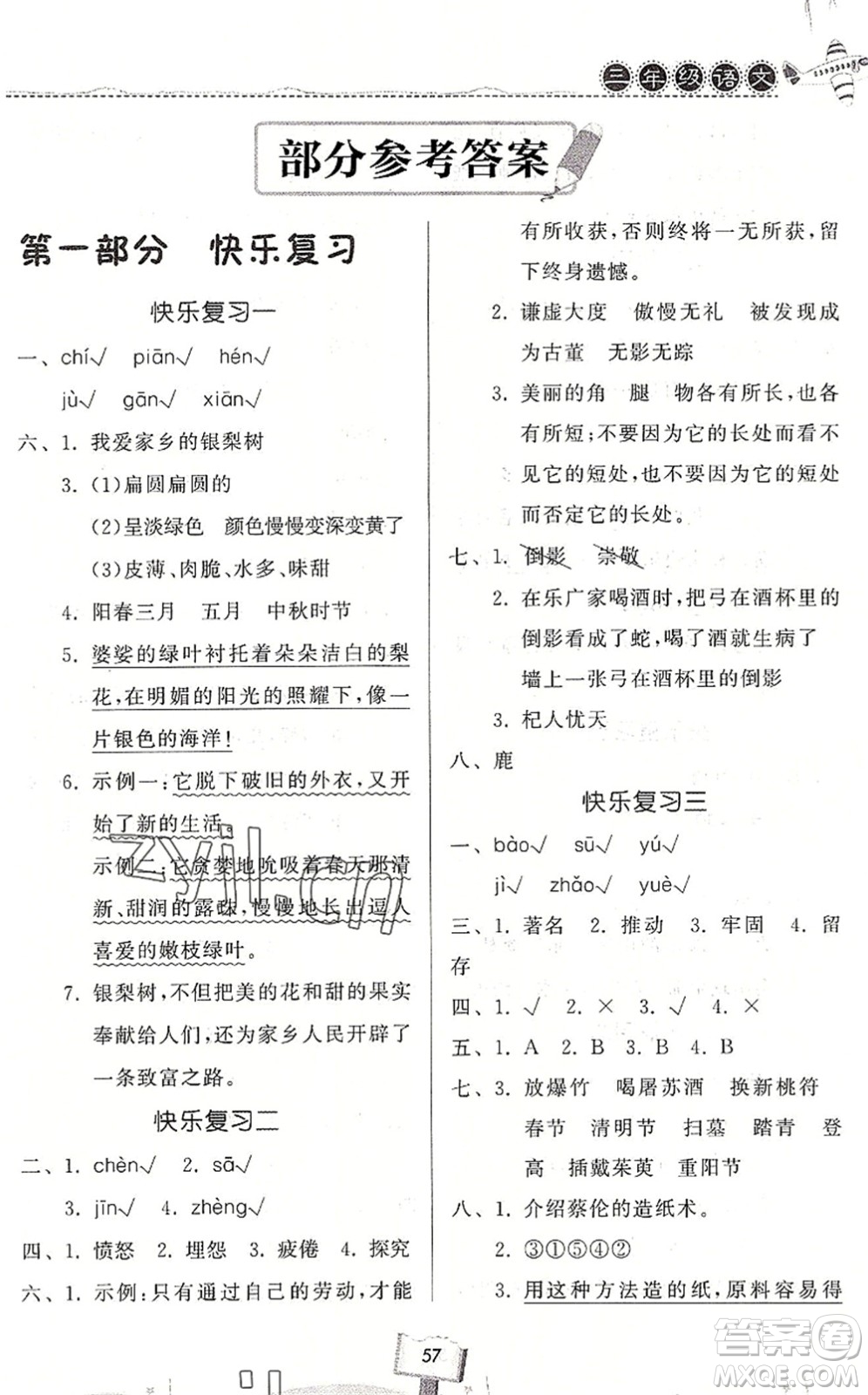 河南大學出版社2022暑假作業(yè)快樂暑假天天練三年級語文人教版答案