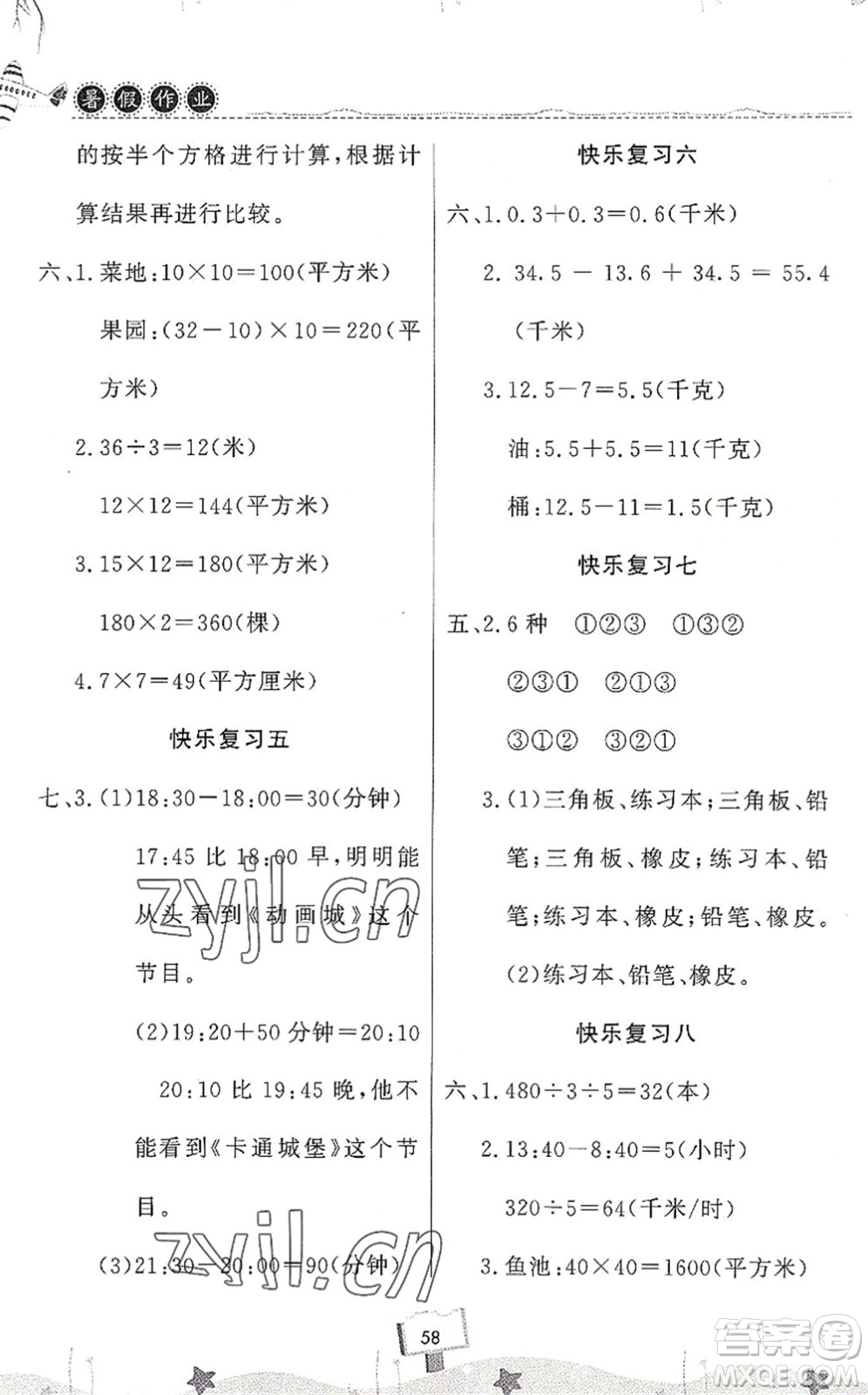 河南大學(xué)出版社2022暑假作業(yè)快樂暑假天天練三年級數(shù)學(xué)人教版答案