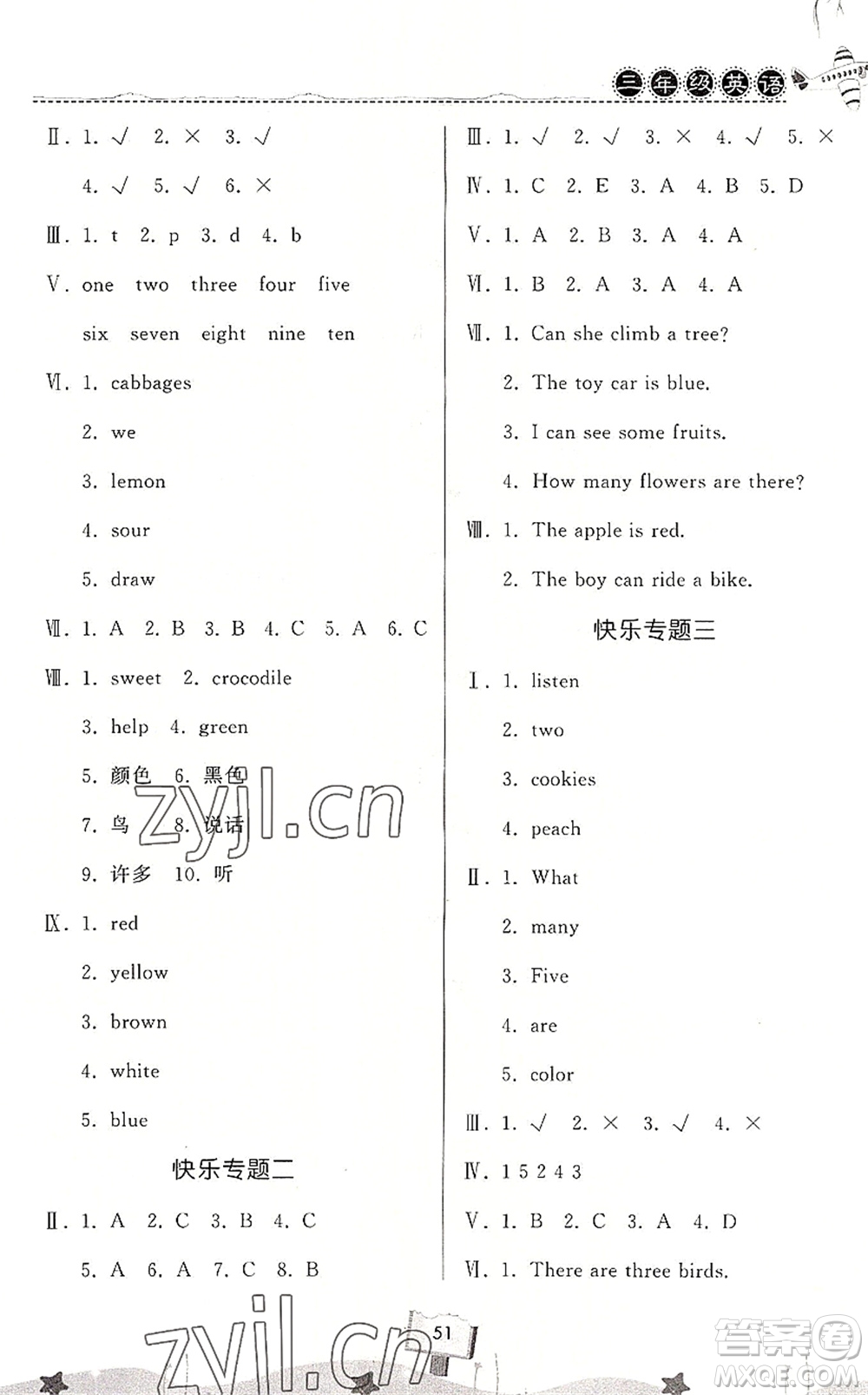 河南大學出版社2022暑假作業(yè)快樂暑假天天練三年級英語BSD北師大版答案