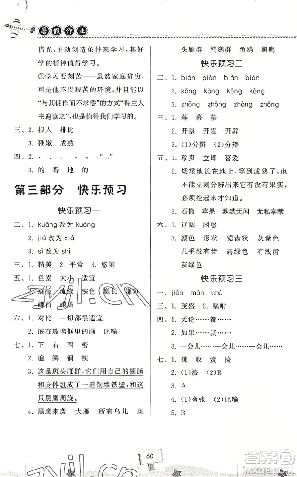 河南大學出版社2022暑假作業(yè)快樂暑假天天練四年級語文人教版答案