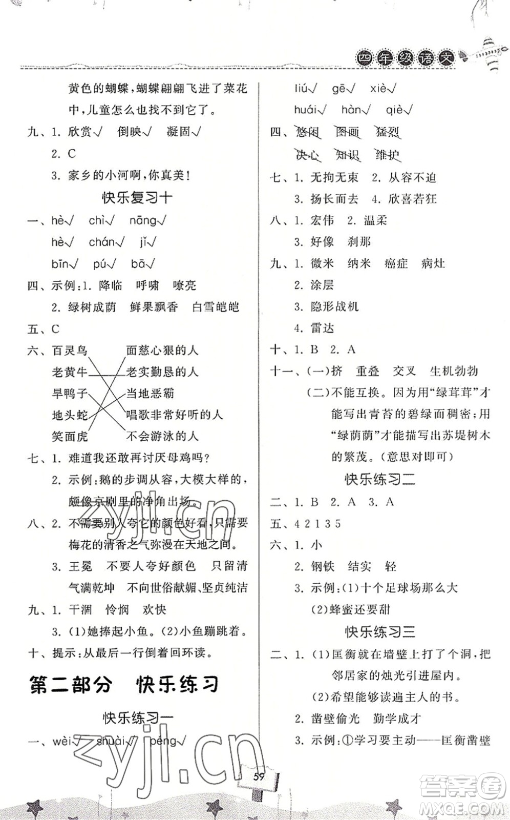 河南大學出版社2022暑假作業(yè)快樂暑假天天練四年級語文人教版答案