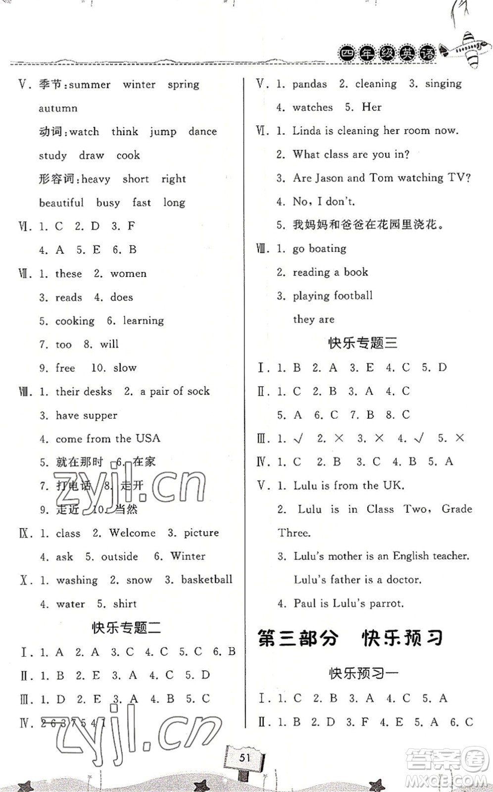 河南大學出版社2022暑假作業(yè)快樂暑假天天練四年級英語KP科普版答案