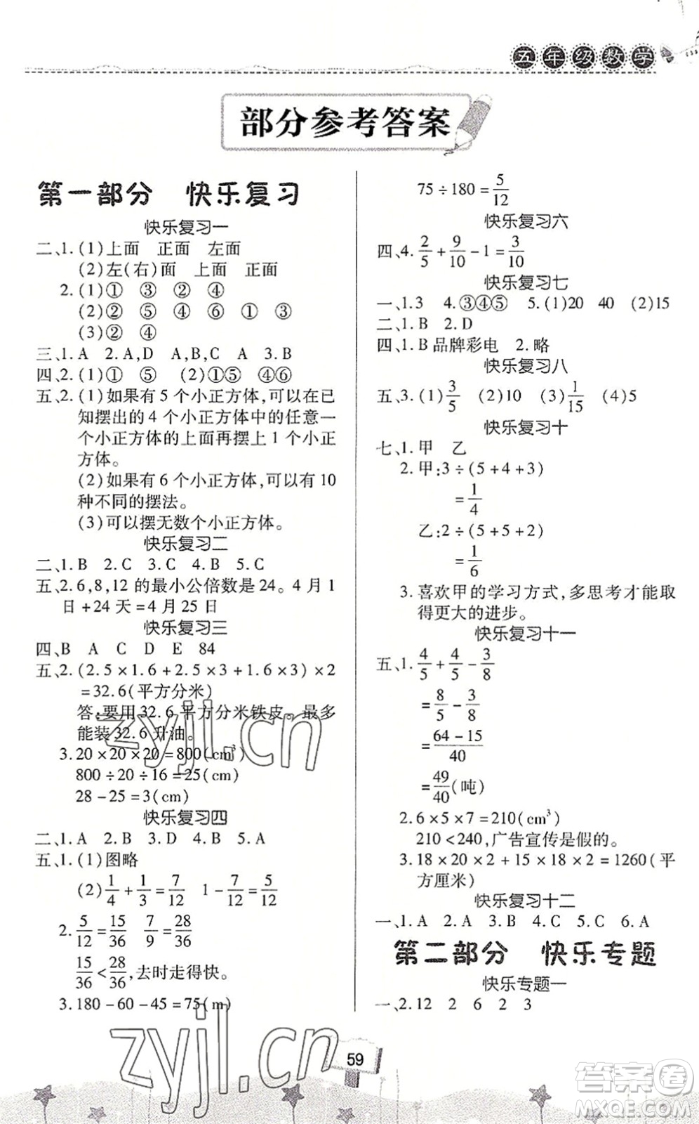 河南大學出版社2022暑假作業(yè)快樂暑假天天練五年級數(shù)學人教版答案