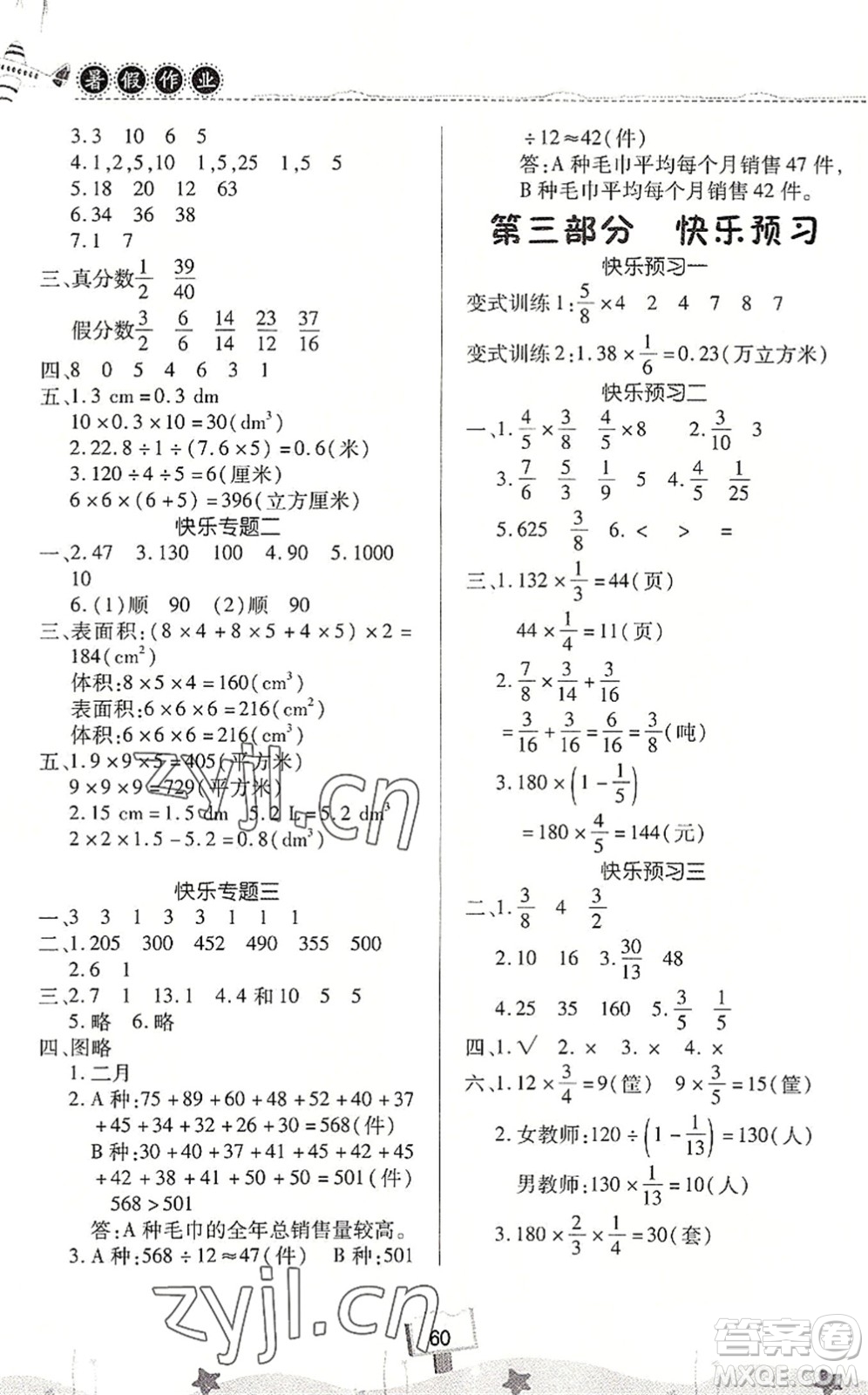 河南大學出版社2022暑假作業(yè)快樂暑假天天練五年級數(shù)學人教版答案