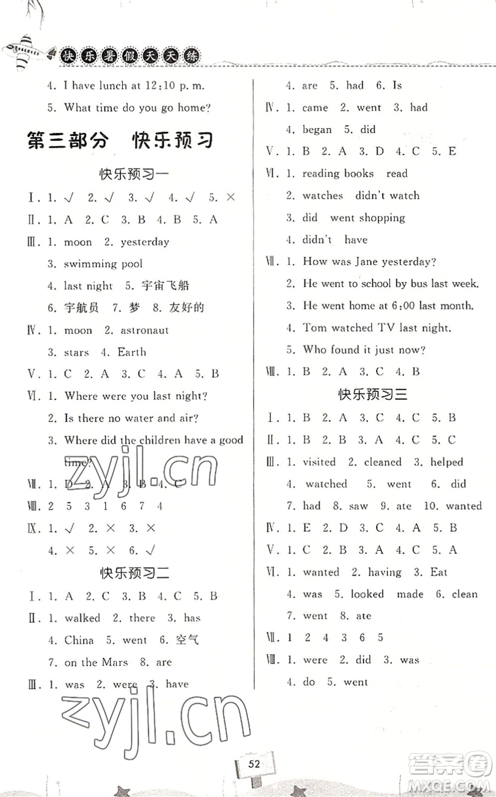 河南大學(xué)出版社2022暑假作業(yè)快樂暑假天天練五年級(jí)英語BSD北師大版答案