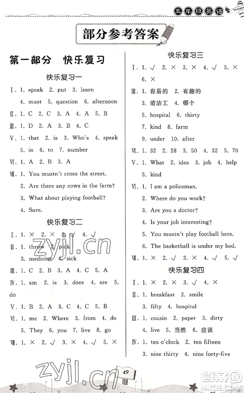 河南大學(xué)出版社2022暑假作業(yè)快樂(lè)暑假天天練五年級(jí)英語(yǔ)KP科普版答案