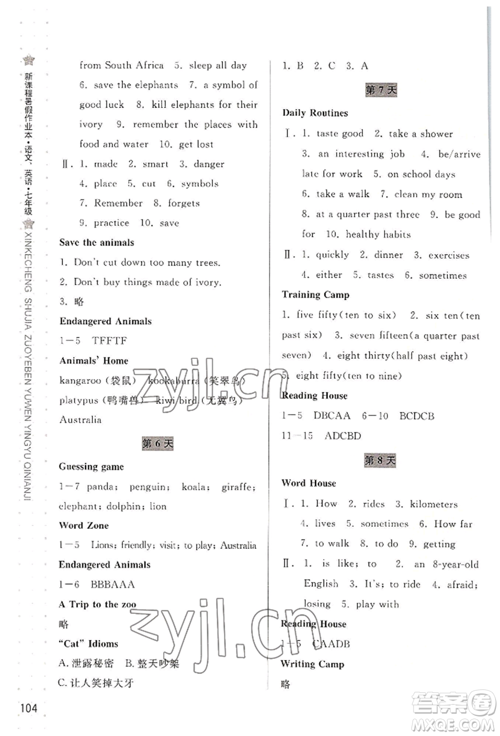 寧波出版社2022新課程暑假作業(yè)本語文英語七年級(jí)人教版參考答案