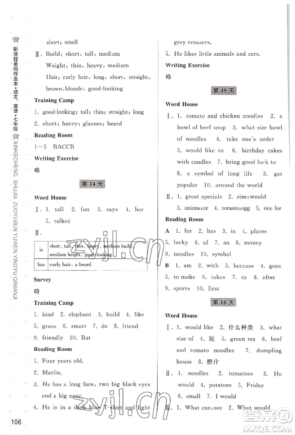 寧波出版社2022新課程暑假作業(yè)本語文英語七年級(jí)人教版參考答案