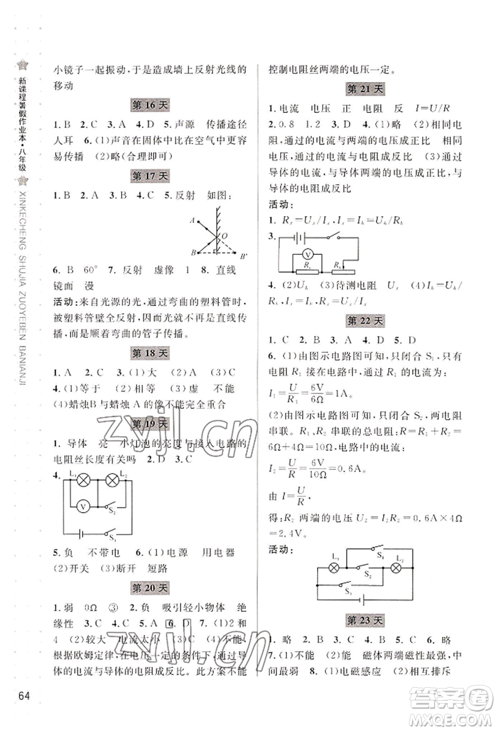 寧波出版社2022新課程暑假作業(yè)本科學(xué)八年級華師大版參考答案