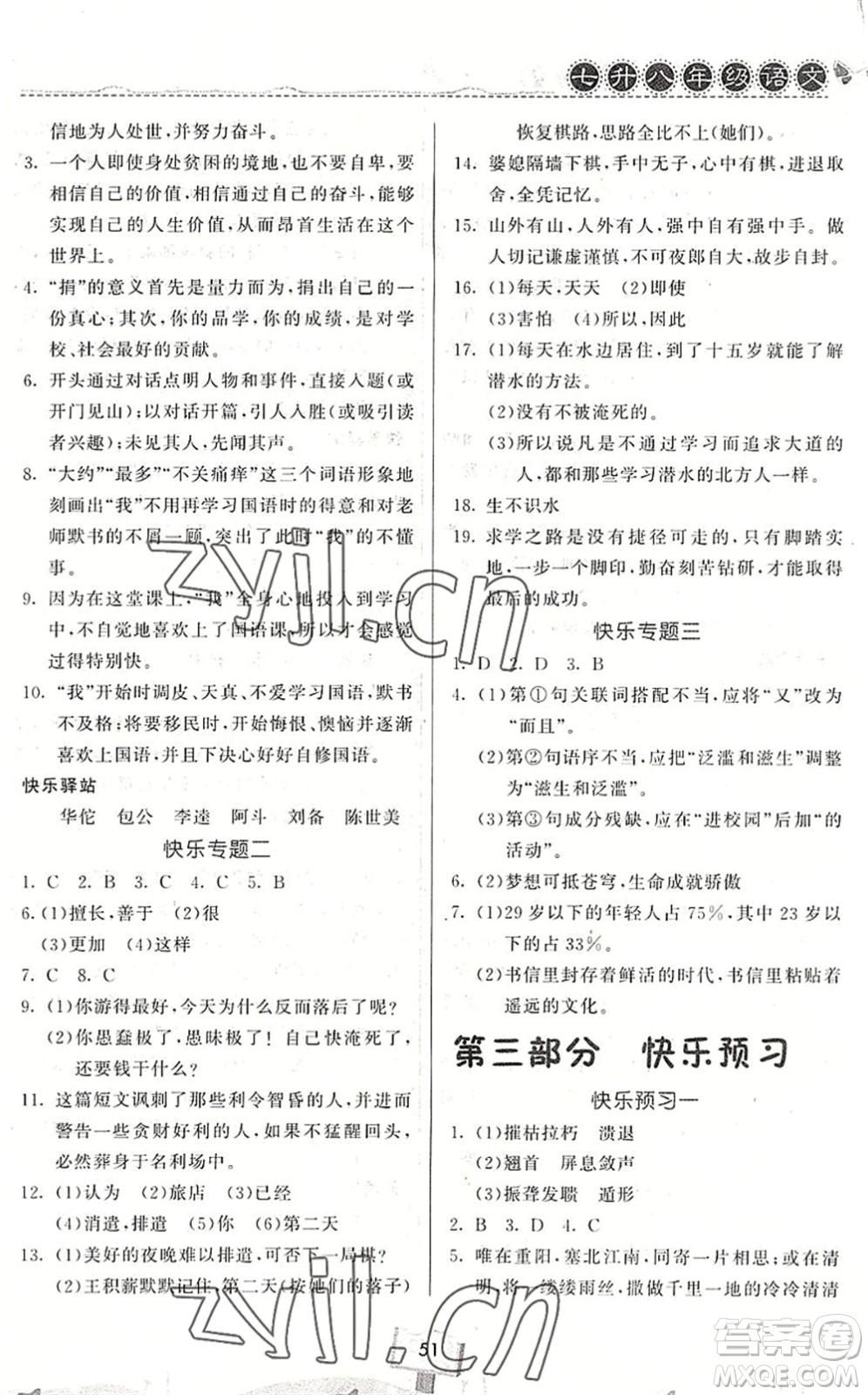 河南大學出版社2022暑假作業(yè)快樂暑假天天練七年級語文人教版答案