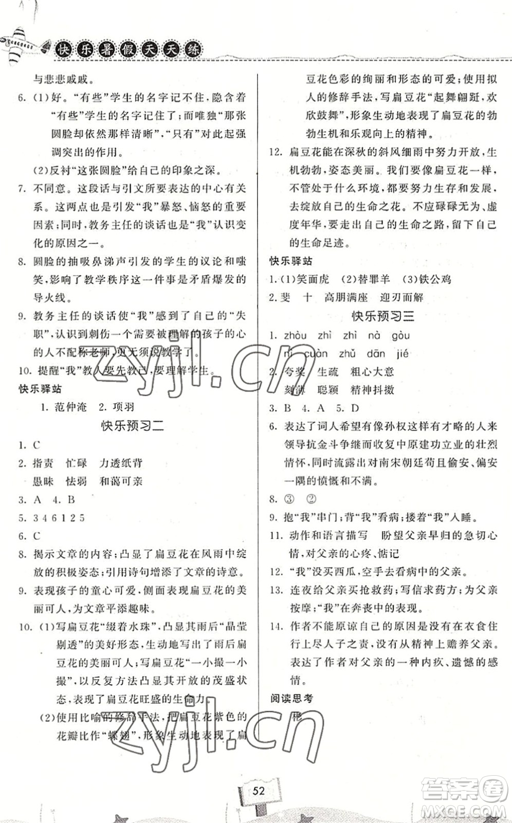 河南大學出版社2022暑假作業(yè)快樂暑假天天練七年級語文人教版答案