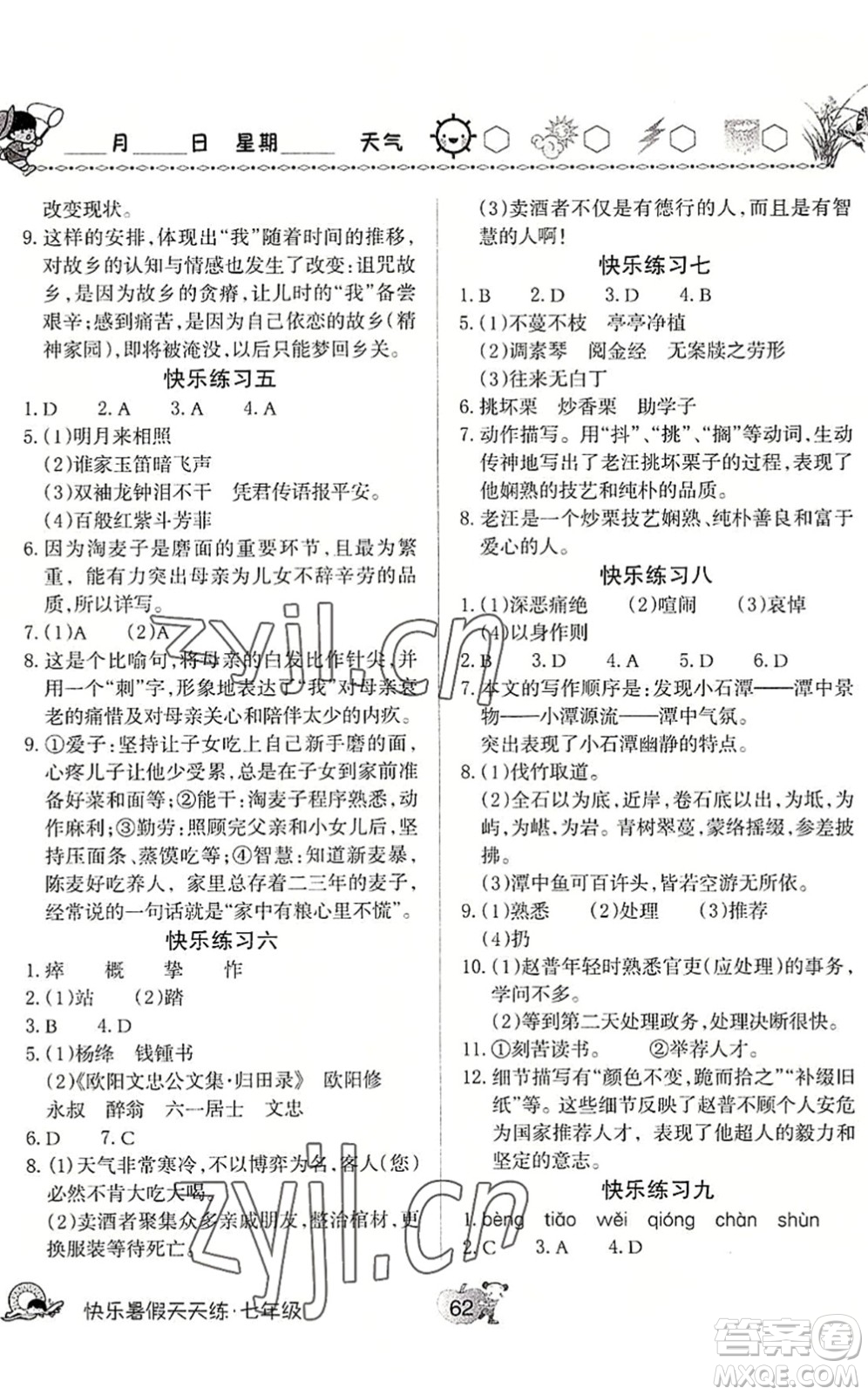 河南大學(xué)出版社2022暑假作業(yè)快樂暑假天天練七年級語文道德與法治歷史人教版答案