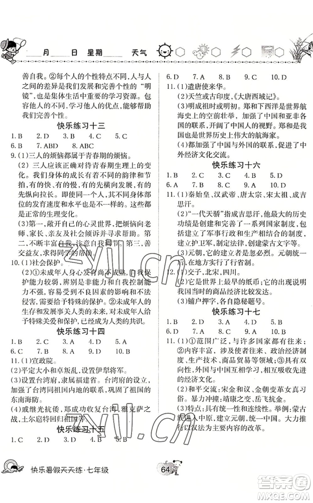 河南大學(xué)出版社2022暑假作業(yè)快樂暑假天天練七年級語文道德與法治歷史人教版答案