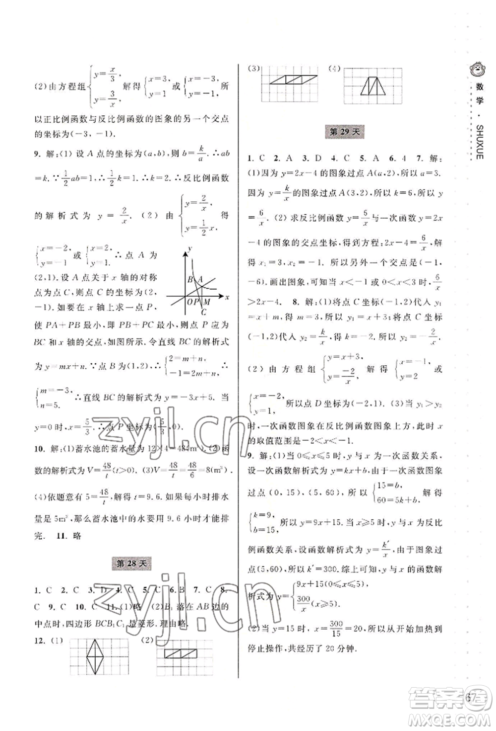 寧波出版社2022新課程暑假作業(yè)本數(shù)學(xué)八年級浙教版參考答案