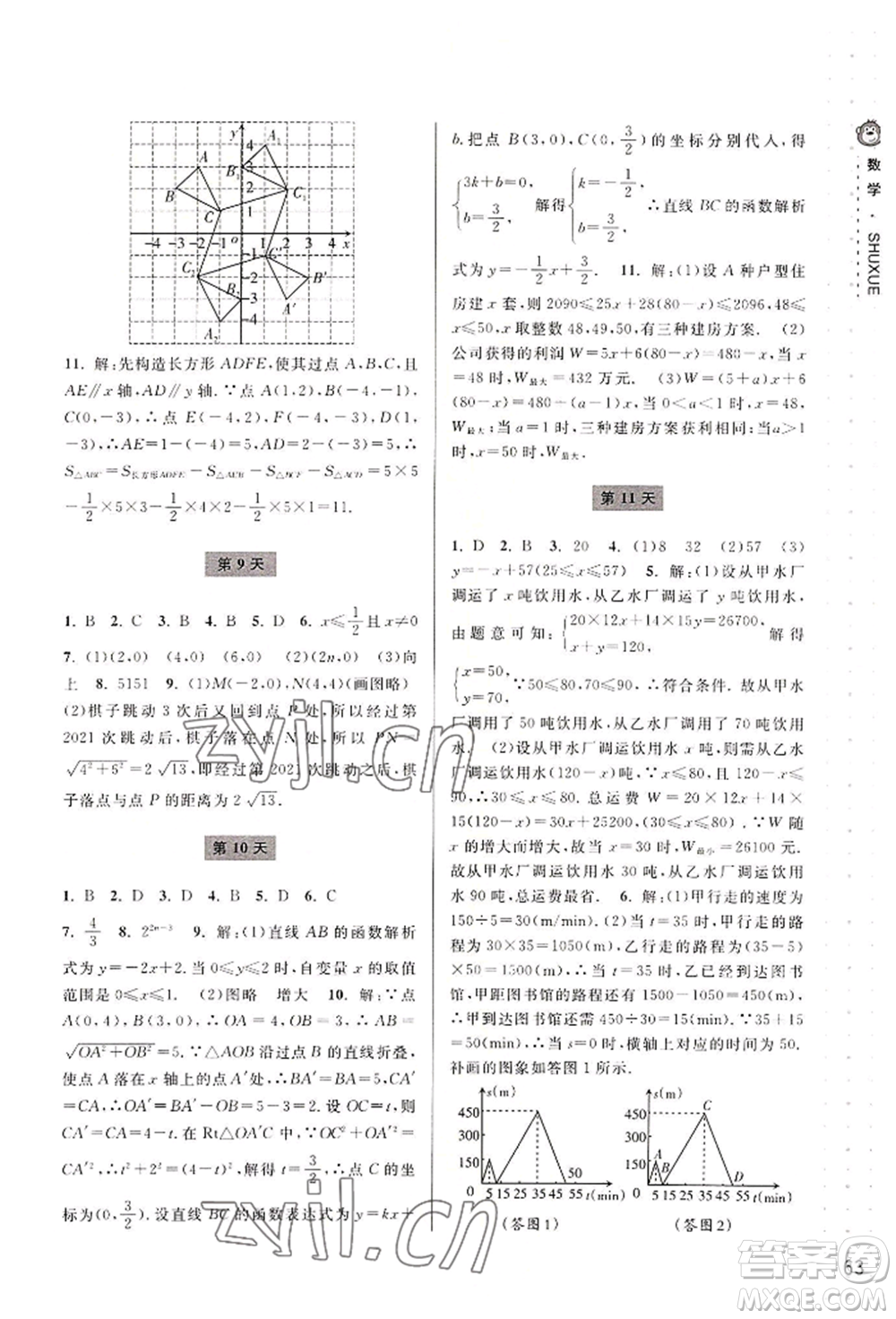 寧波出版社2022新課程暑假作業(yè)本數(shù)學(xué)八年級浙教版參考答案