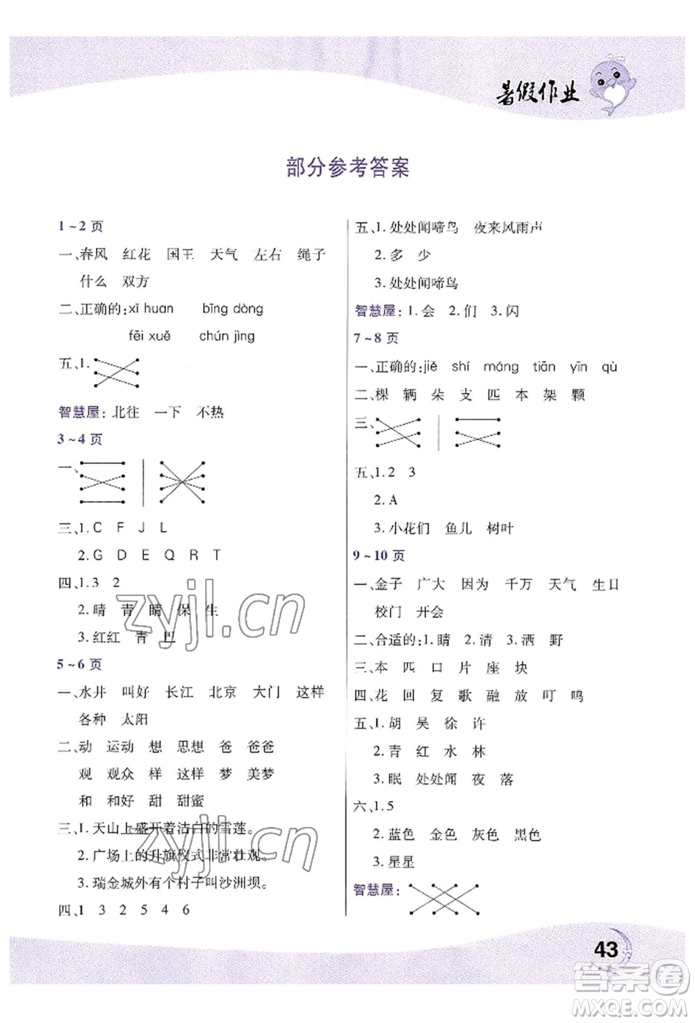 中原農(nóng)民出版社2022暑假作業(yè)一年級語文人教版參考答案