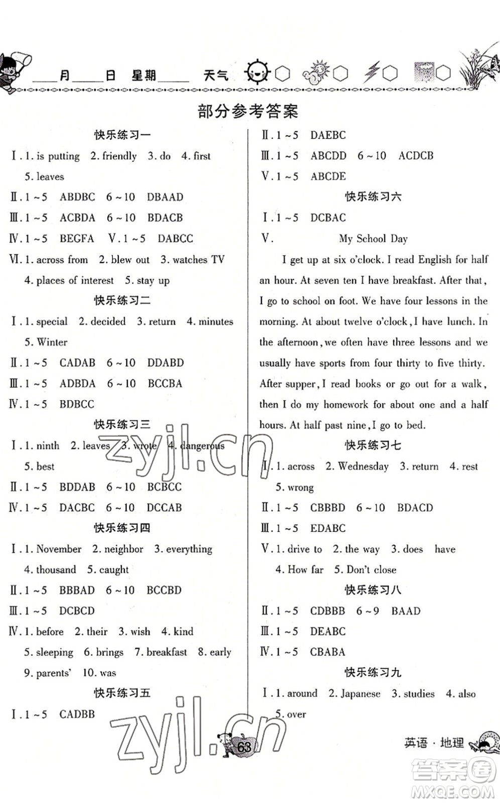 河南大學(xué)出版社2022暑假作業(yè)快樂暑假天天練七年級(jí)英語地理人教版答案