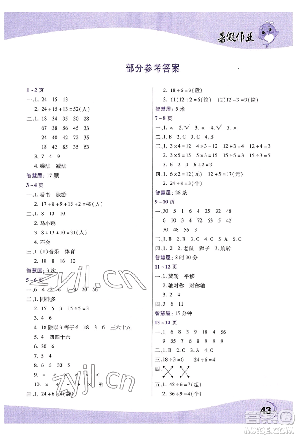 中原農民出版社2022暑假作業(yè)二年級數學人教版參考答案