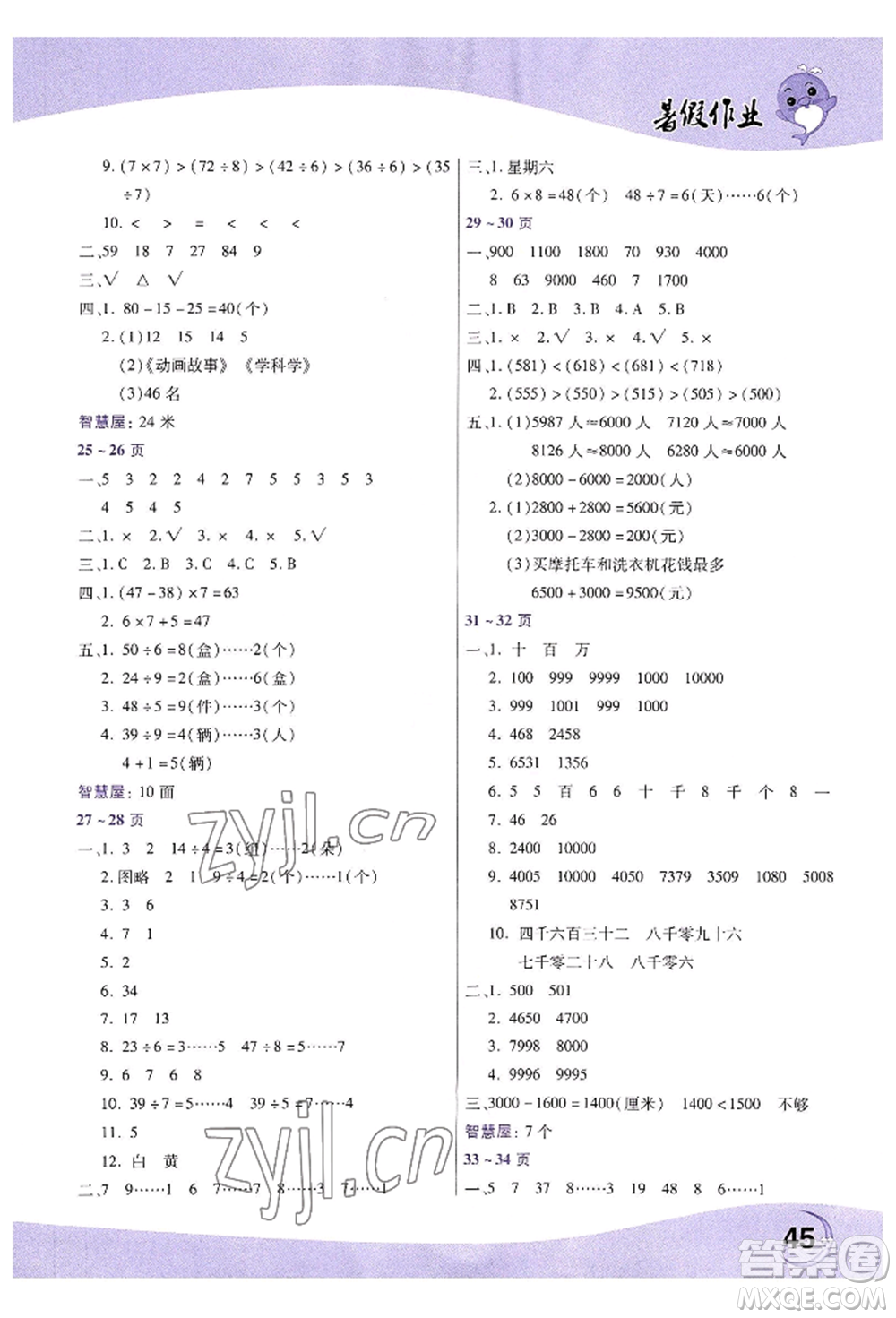 中原農民出版社2022暑假作業(yè)二年級數學人教版參考答案