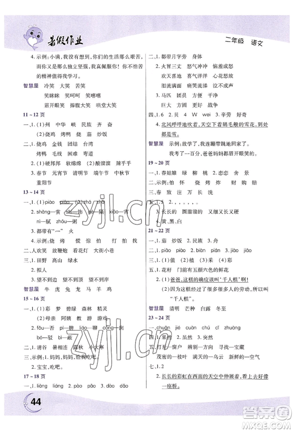 中原農(nóng)民出版社2022暑假作業(yè)二年級語文人教版參考答案