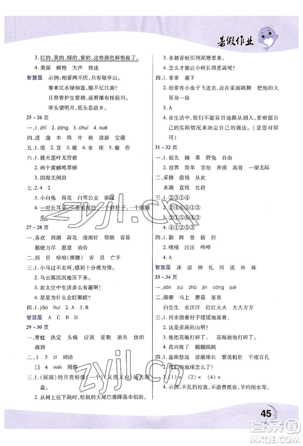 中原農(nóng)民出版社2022暑假作業(yè)二年級語文人教版參考答案