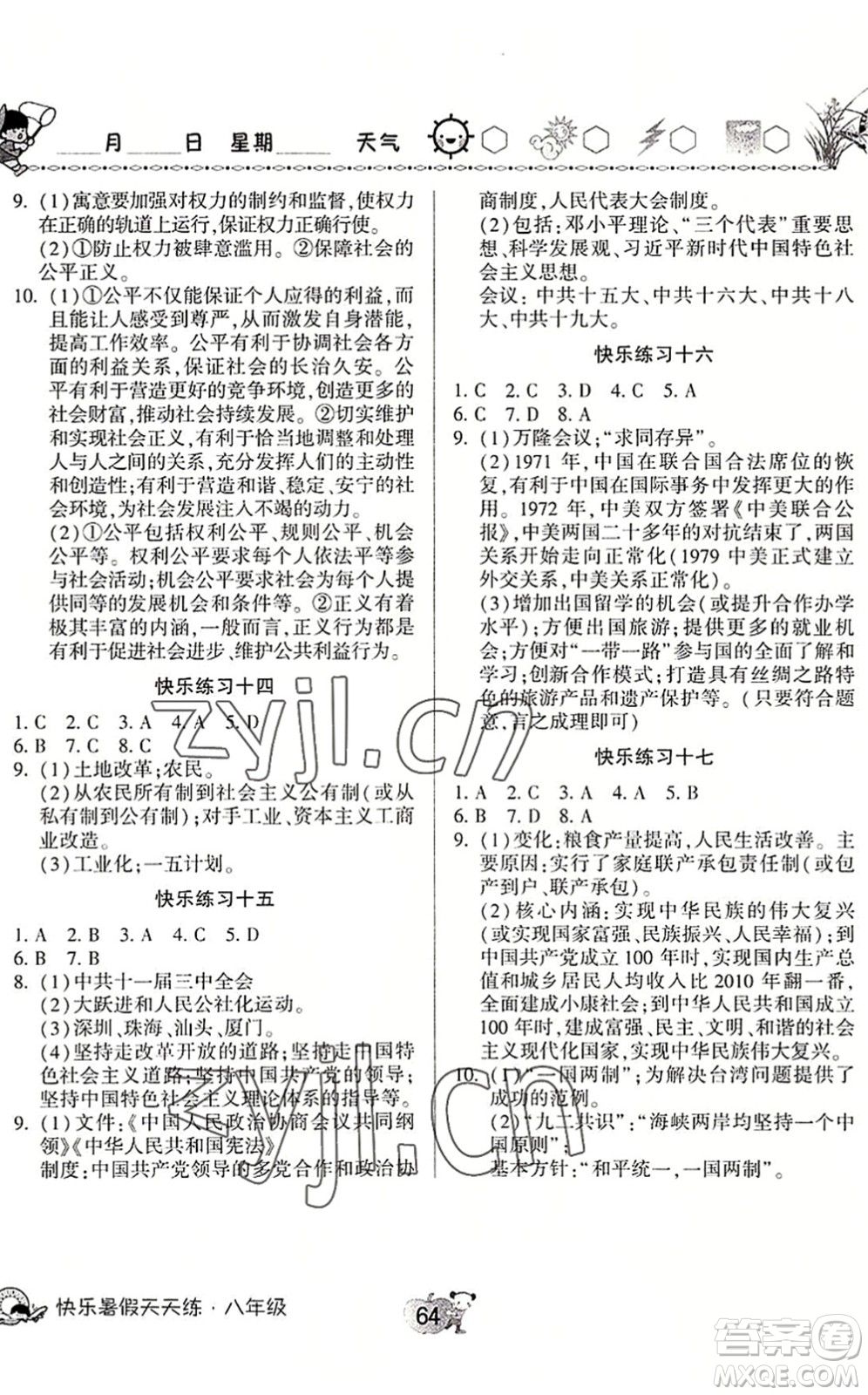 河南大學(xué)出版社2022暑假作業(yè)快樂暑假天天練八年級語文道德與法治歷史人教版答案