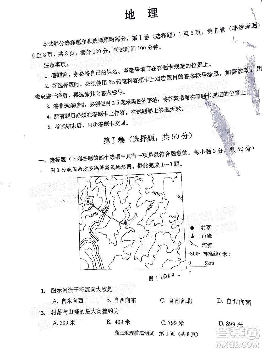 成都市2020級(jí)高中畢業(yè)班摸底測(cè)試地理試題及答案